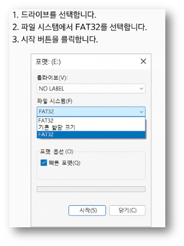 포맷 방법