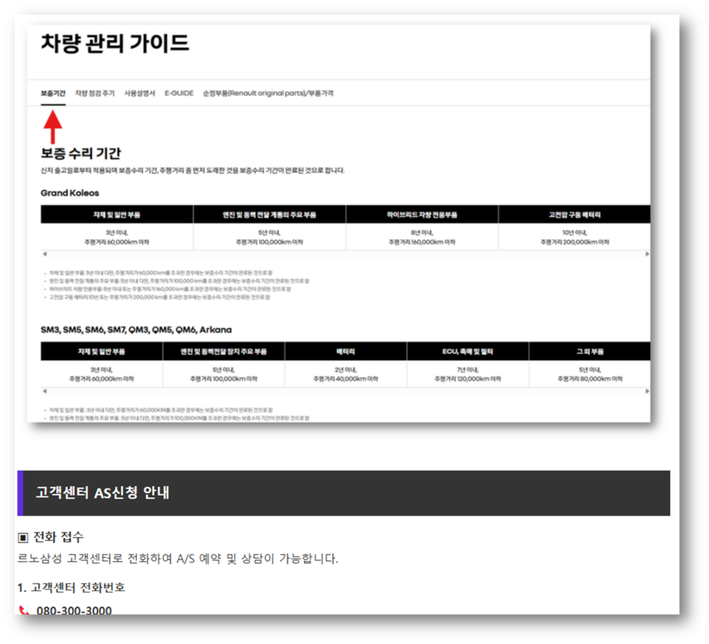 QM6 엔진경고등 원인 및 예상 수리비용 안내