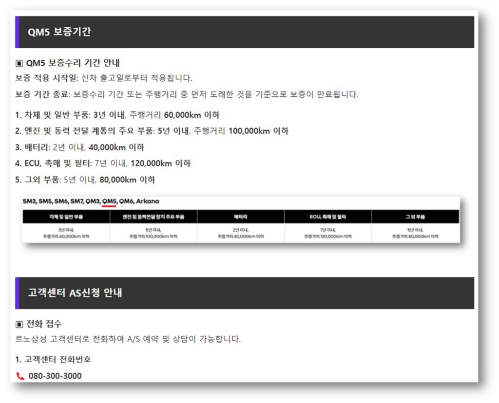 QM5 엔진경고등 원인 및 예상 수리비용 안내