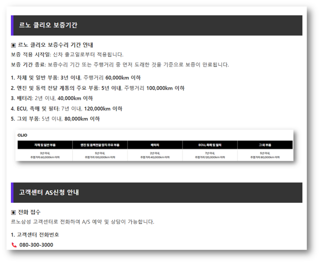 클리오 보증기간 및 고객센터