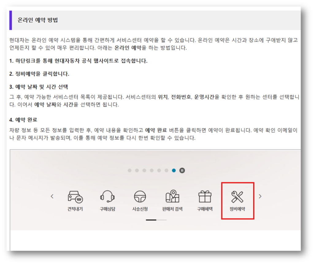 서비스센터 예약 방법