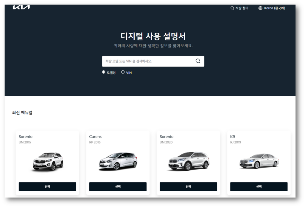 1. 하단 링크를 통해 기아 디지털 사용 설명서 페이지에 접속합니다.