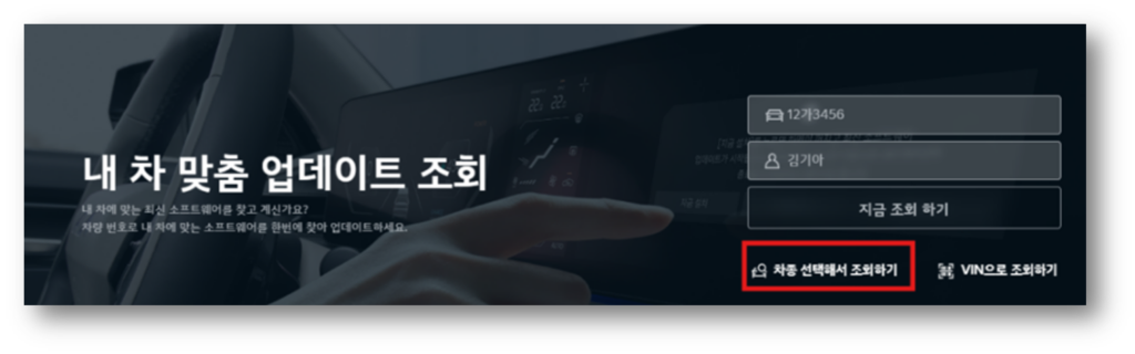 1. 차량 검색을 진행합니다.