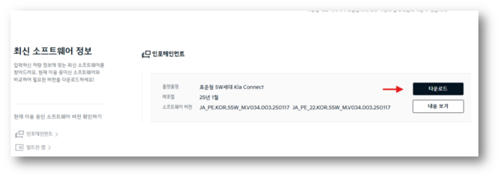 4. 최신 내비게이션 소프트웨어를 다운로드합니다.