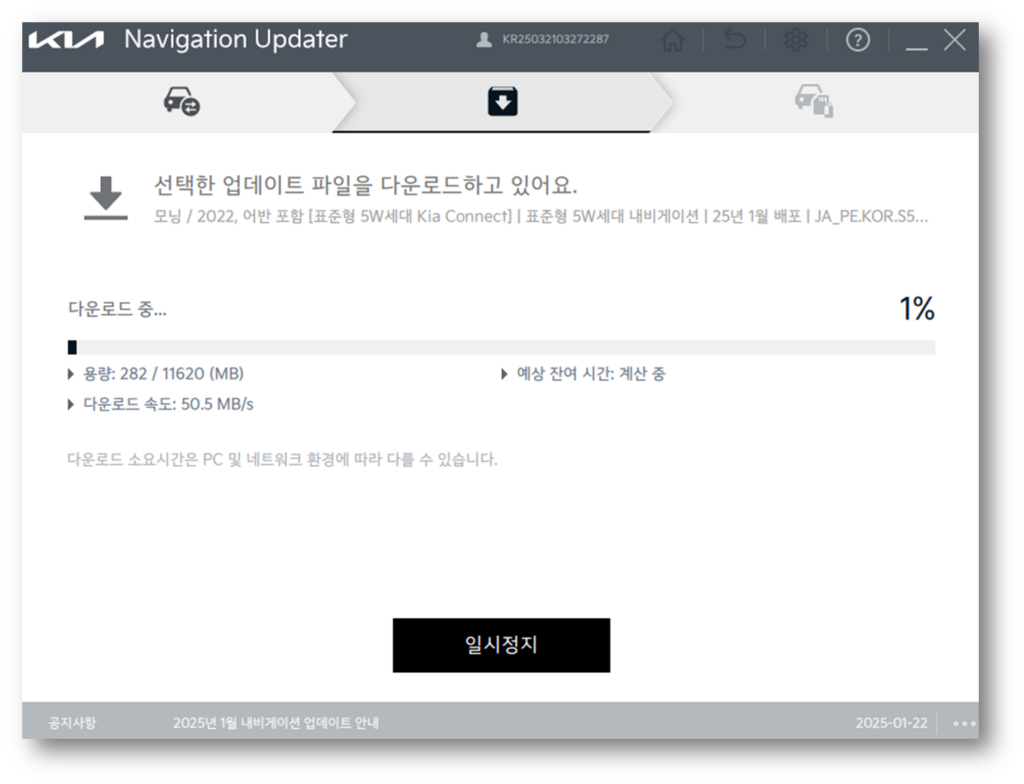 5. 최신 업데이트 파일을 다운로드합니다.