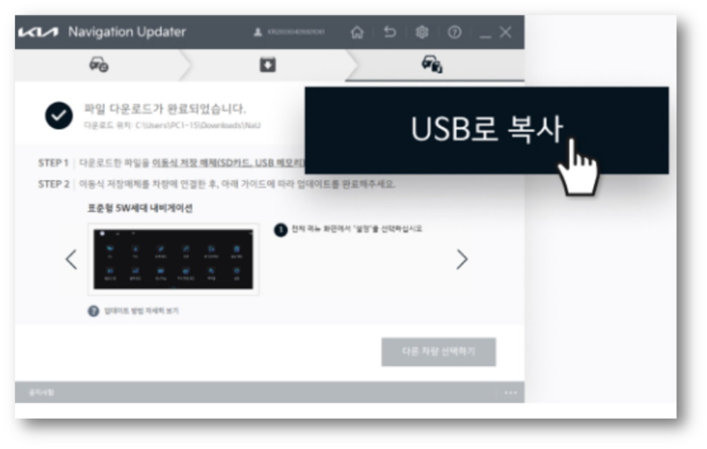 6. 다운로드가 완료되면 USB로 복사를 선택하여 업데이트 파일을 USB 혹은 SD카드로 복사합니다.