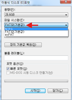 USB 혹은 SD카드 준비