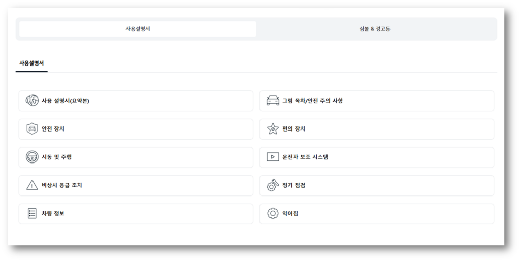 매뉴얼을 확인합니다.