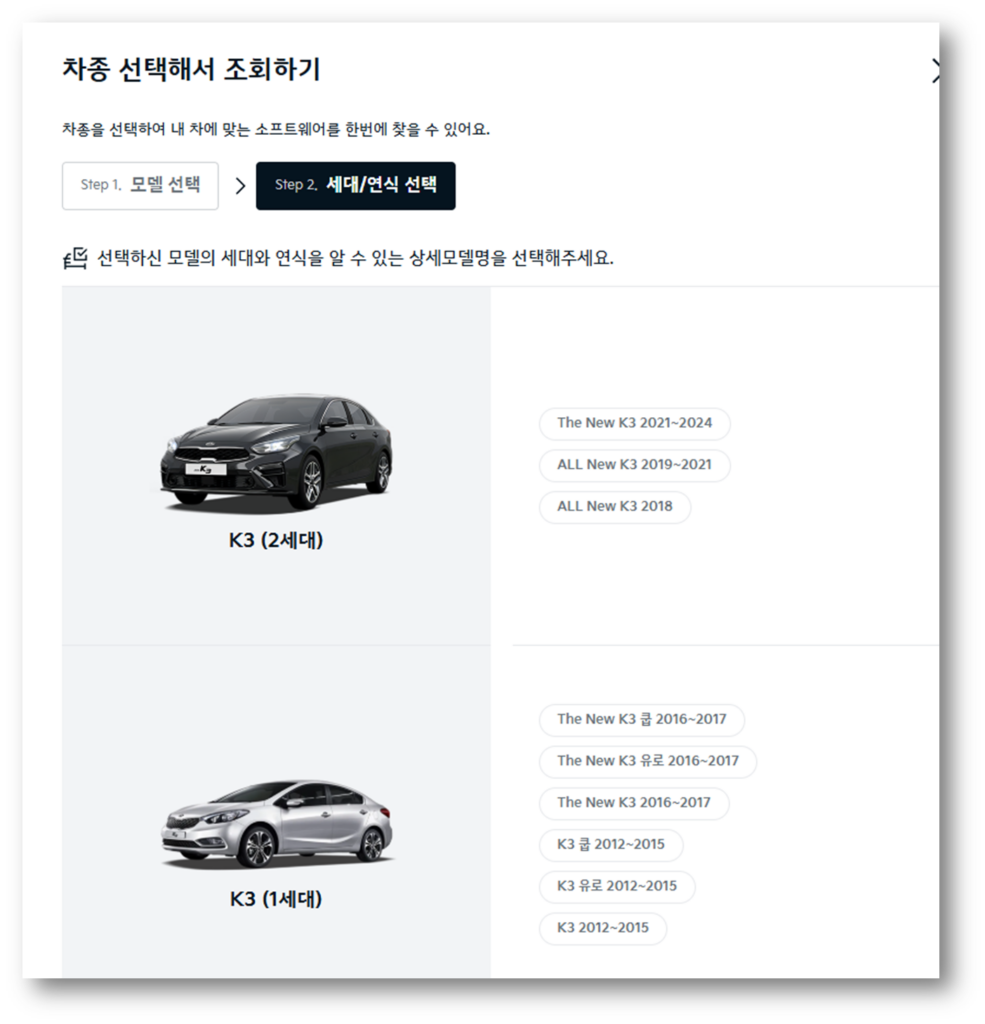 K3 내비게이션 업데이트 방법 초보자 가이드 3. K3 연식을 선택 합니다.