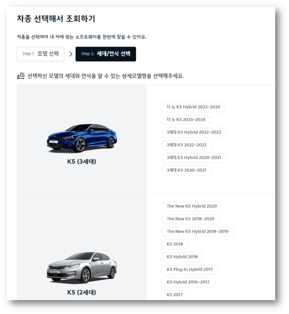 K5 내비게이션 업데이트 방법 초보자 가이드 3. K5 연식을 선택 합니다.
