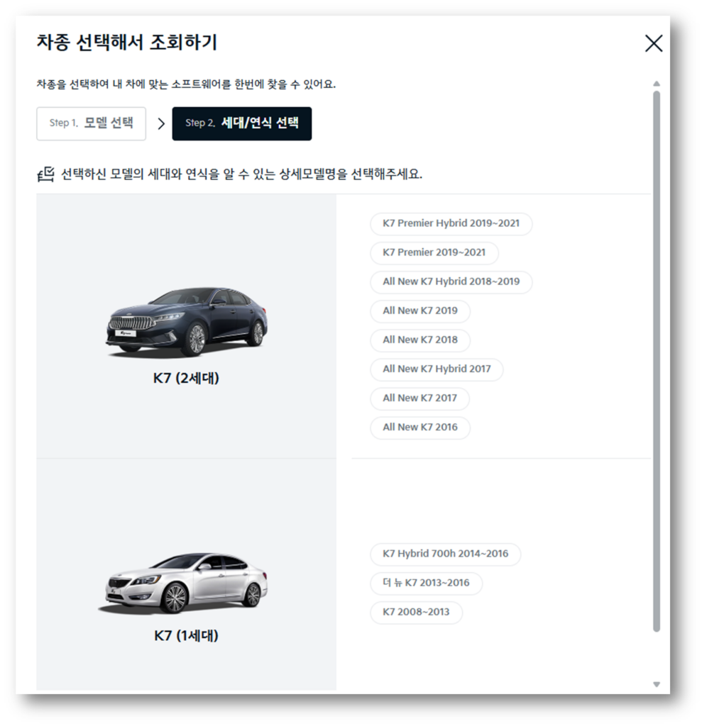 3. K7 연식을 선택 합니다.