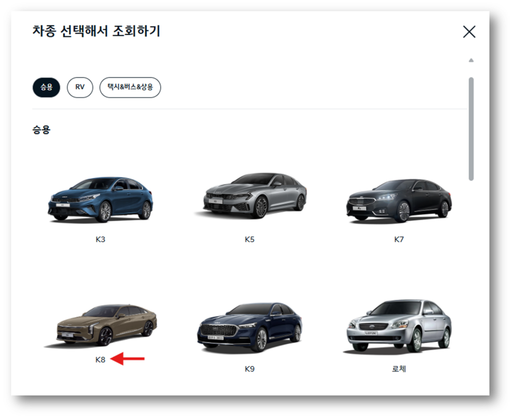 2. K8 차량을 선택 후 다음을 클릭합니다.