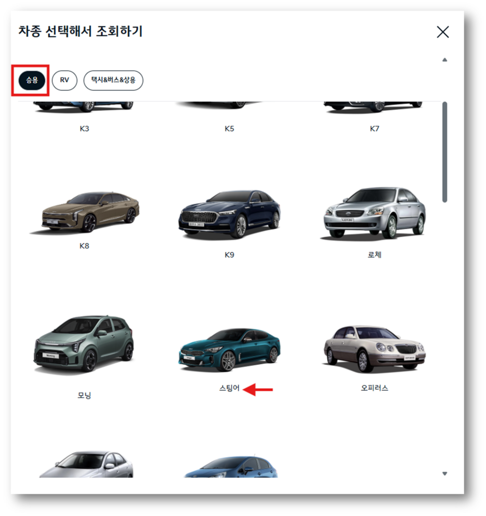 2. 스팅어 차량을 선택 후 다음을 클릭합니다.