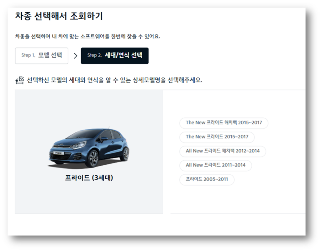 3. 프라이드 연식을 선택 합니다.