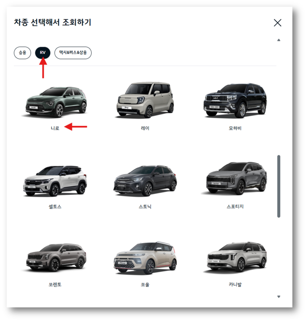 2. 니로 차량을 선택 후 다음을 클릭합니다.