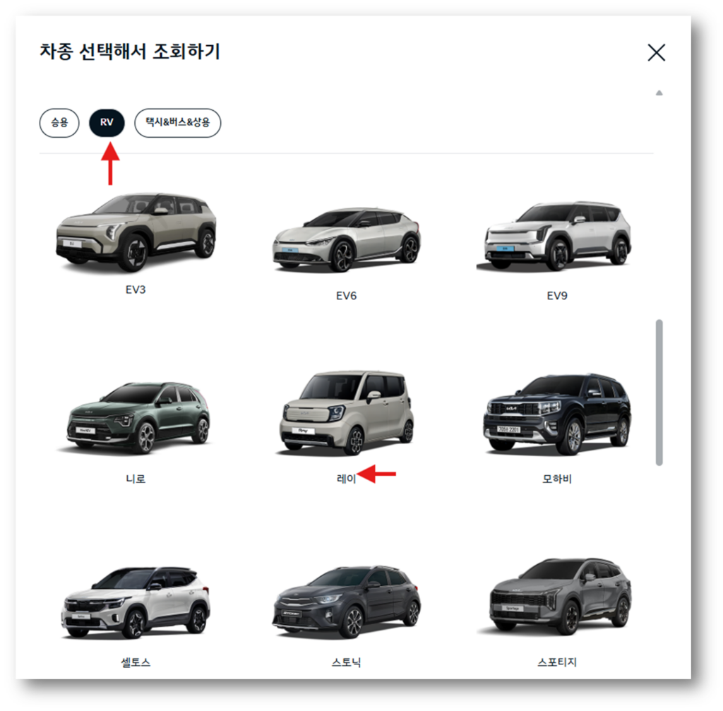 2. 레이 차량을 선택 후 다음을 클릭합니다.