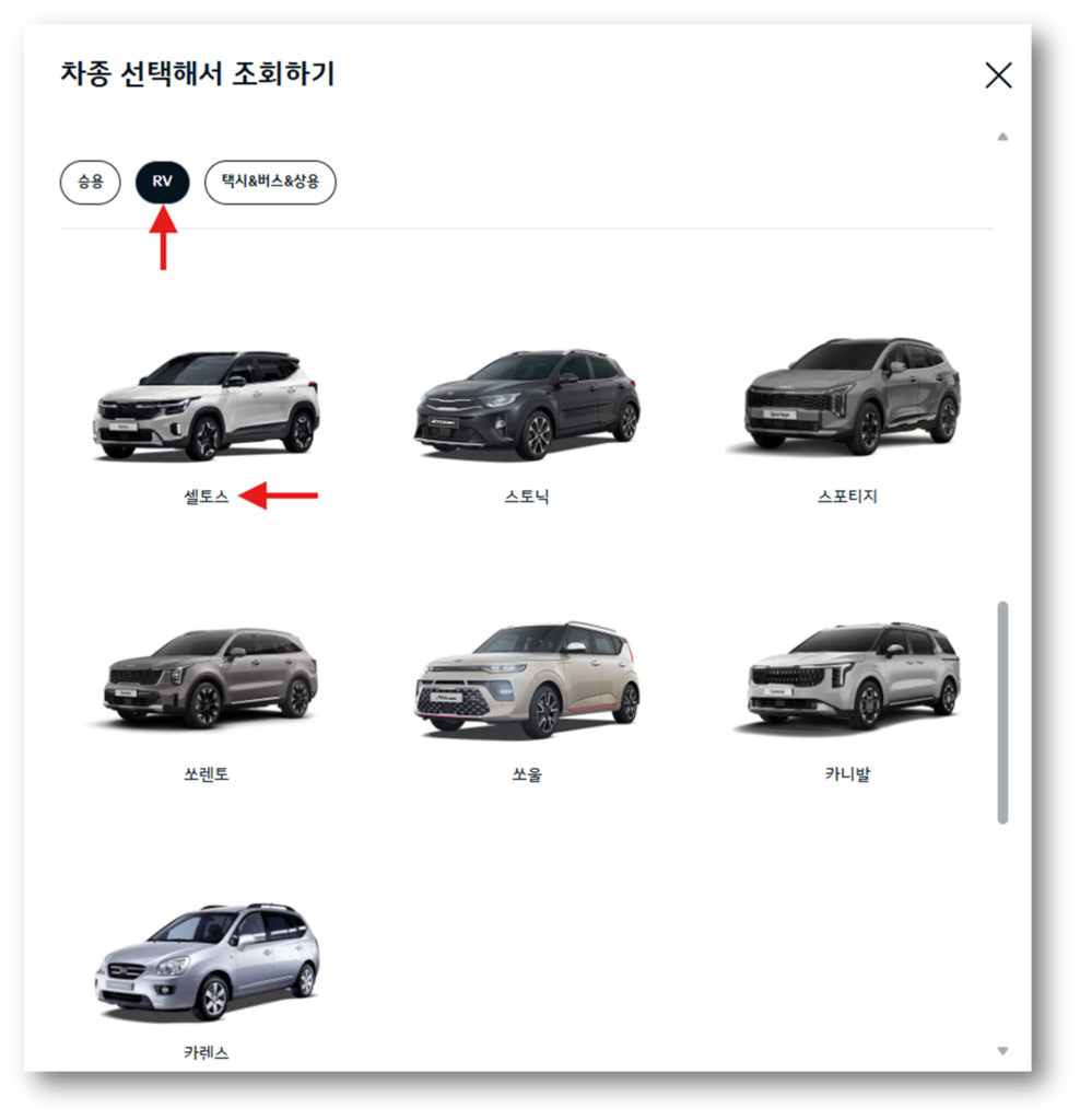 2. 셀토스 차량을 선택 후 다음을 클릭합니다.