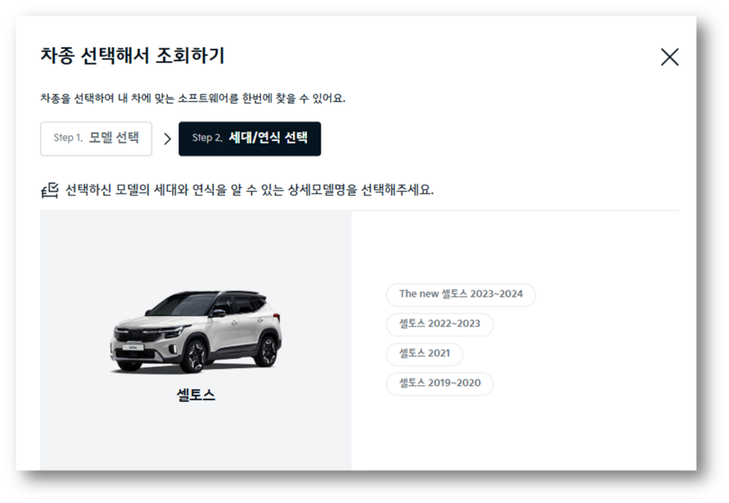 3. 셀토스 연식을 선택 합니다.