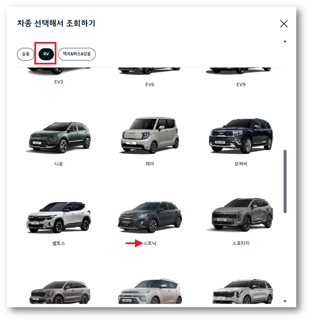 2. 스토닉 차량을 선택 후 다음을 클릭합니다.