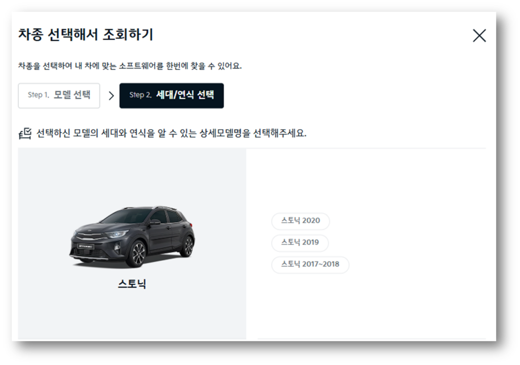 3. 스토닉 연식을 선택 합니다.