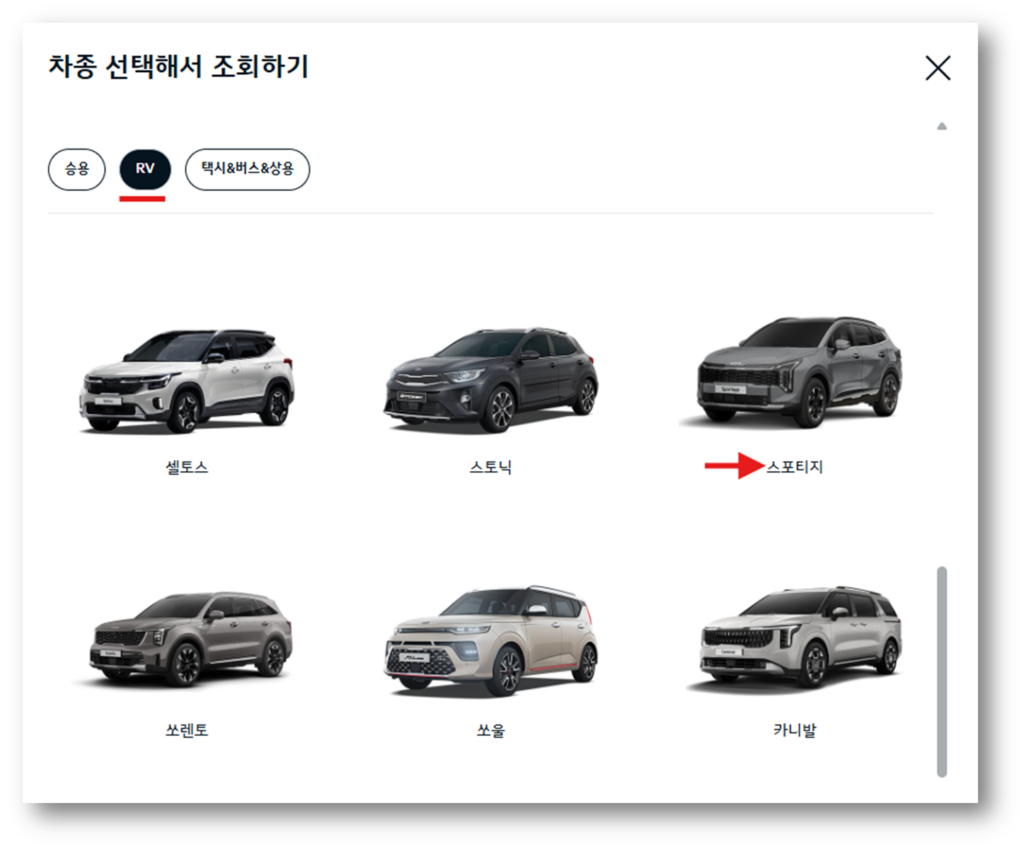 2. 스포티지 차량을 선택 후 다음을 클릭합니다.