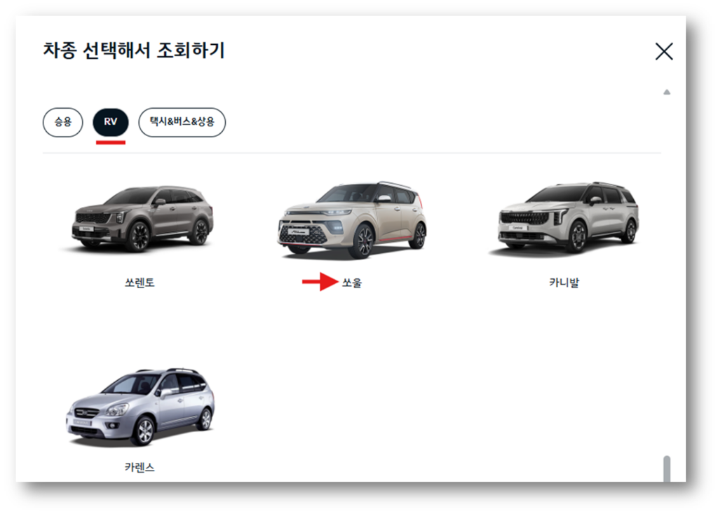 2. 쏘울 차량을 선택 후 다음을 클릭합니다.