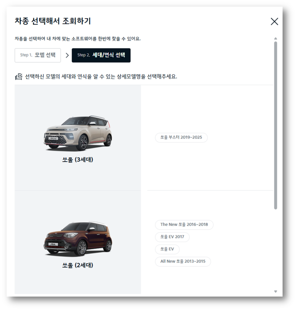 3. 쏘울 연식을 선택 합니다.