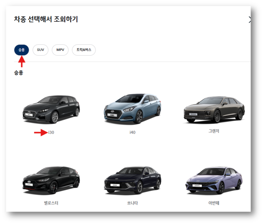 I30 차량을 선택