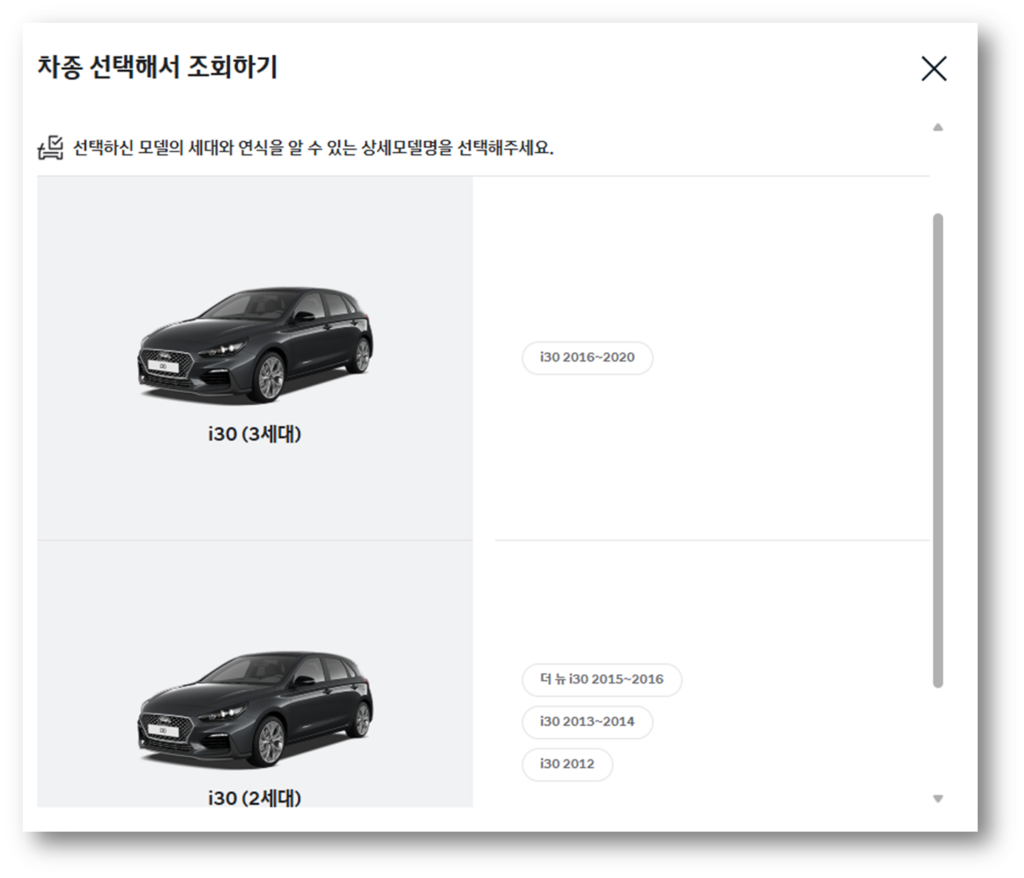 I30 연식을 선택