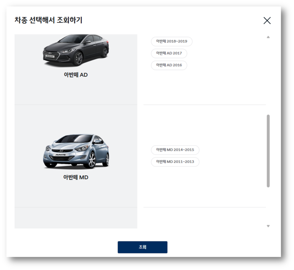 아반떼MD 연식을 선택