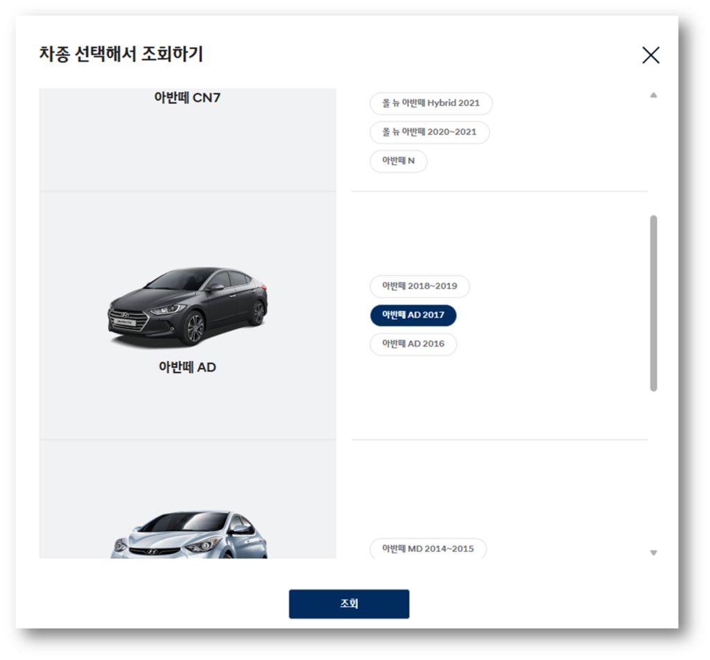 아반떼AD 연식을 선택
