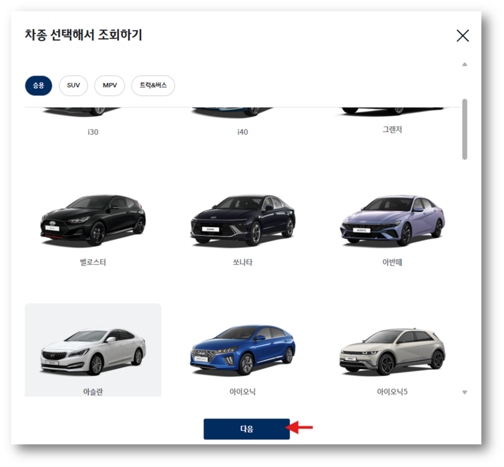 아슬란 차량을 선택