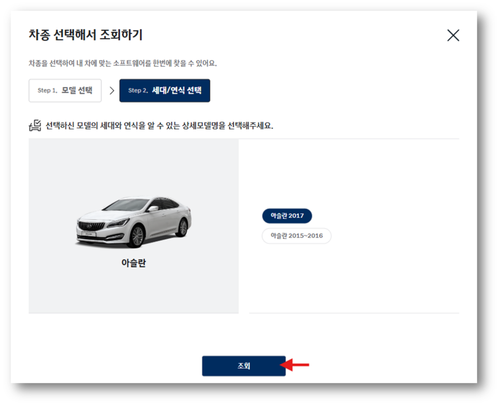 아슬란 연식을 선택