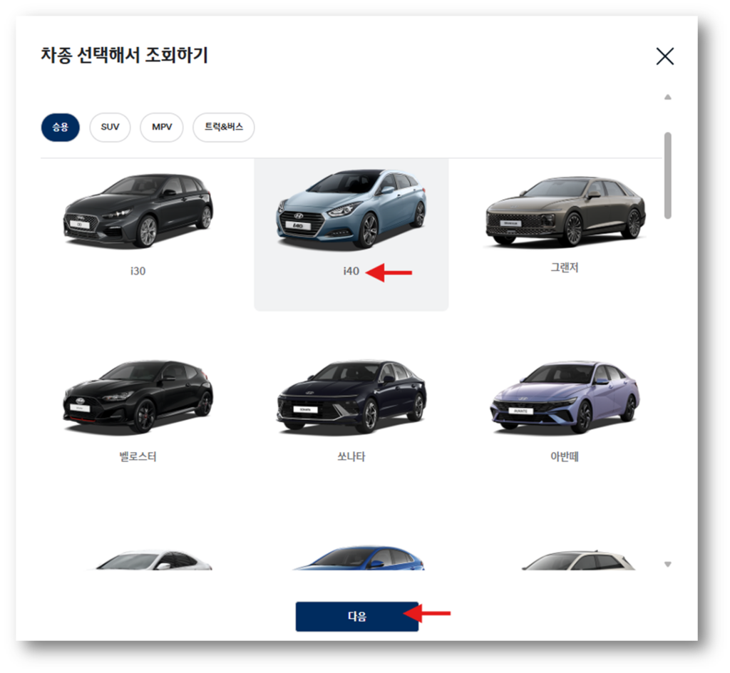 i40 차량을 선택 후 다음