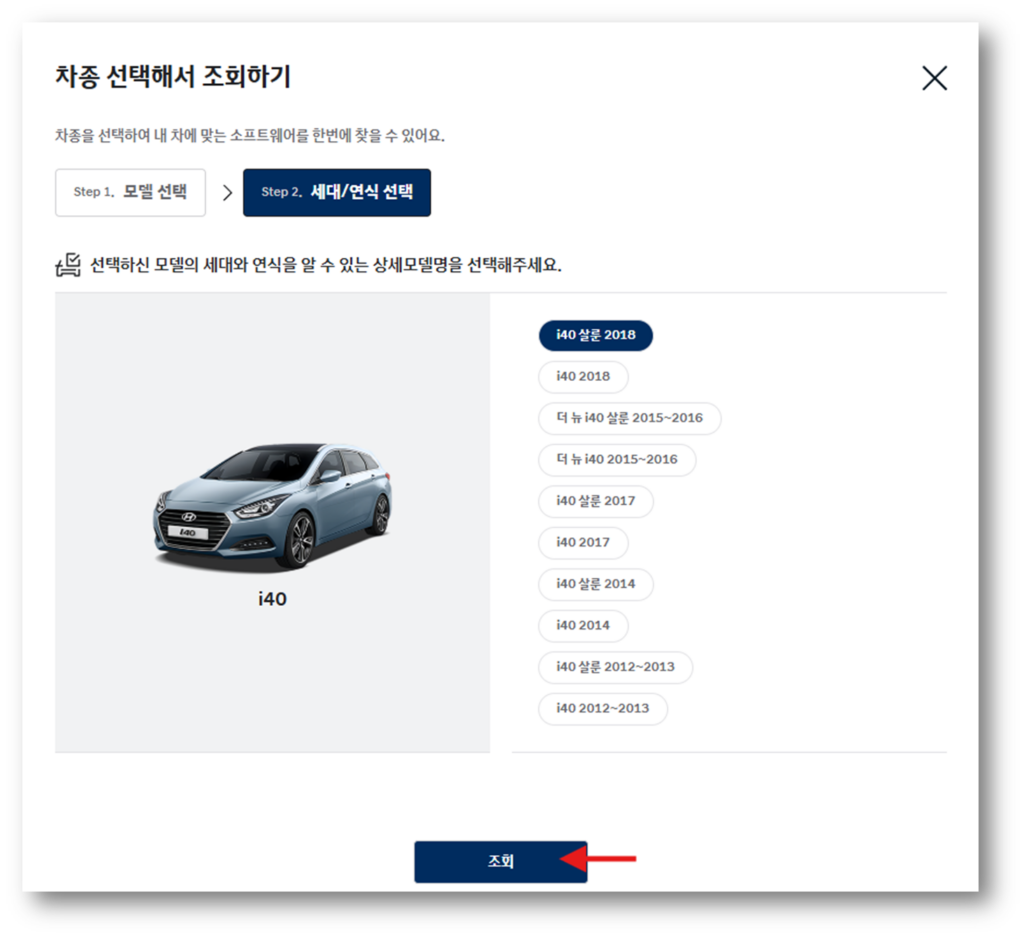 i40 연식을 선택 후 조회