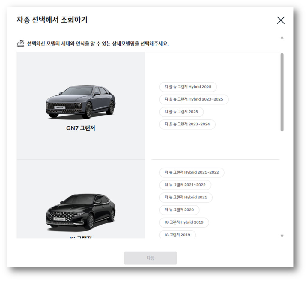 그랜저 연식을 선택 