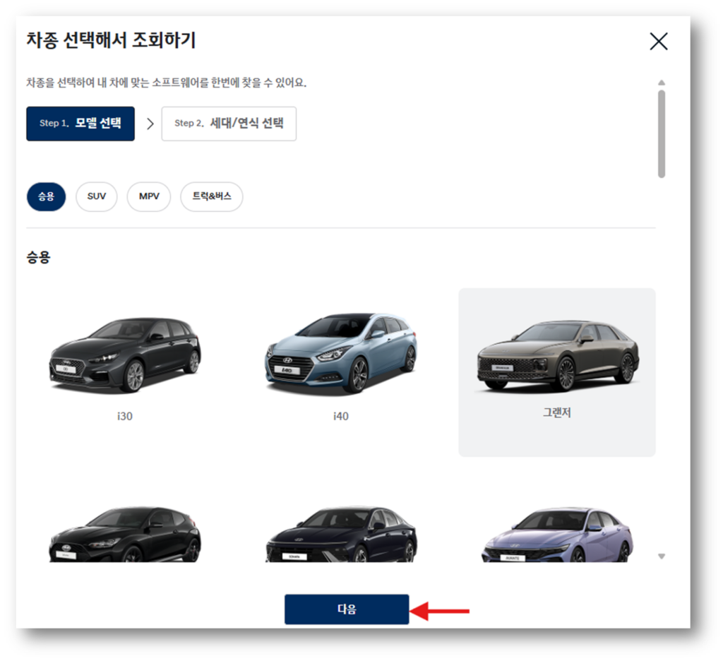 그랜저 차량을 선택