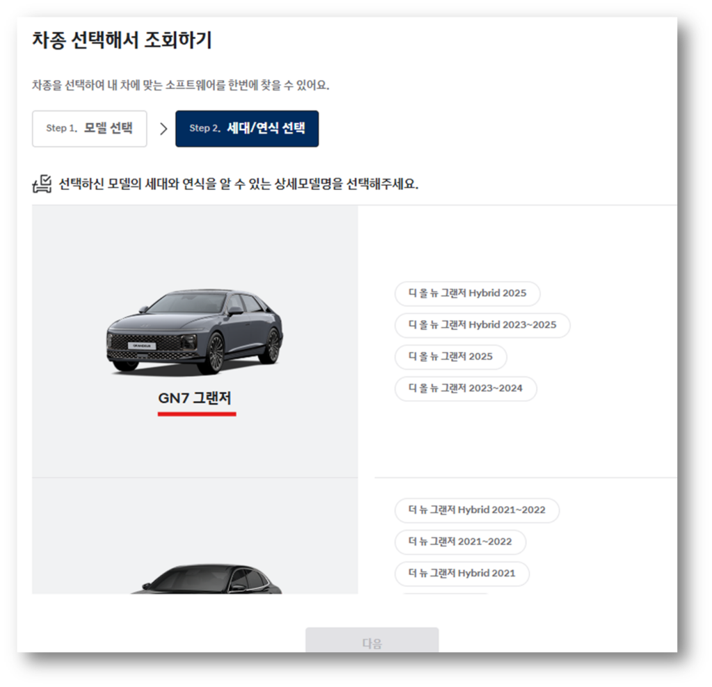 그랜저GN7 연식을 선택