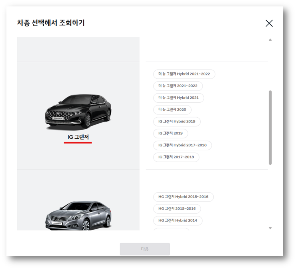 그랜저IG 연식을 선택