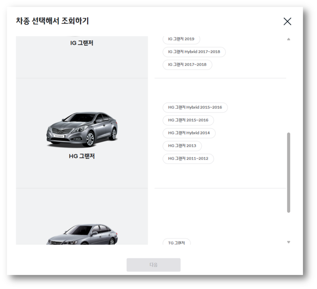 그랜저HG 연식을 선택