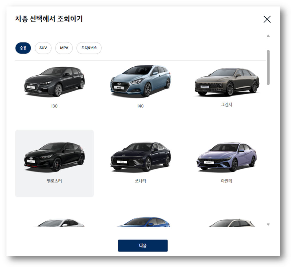 벨로스터 차량을 선택
