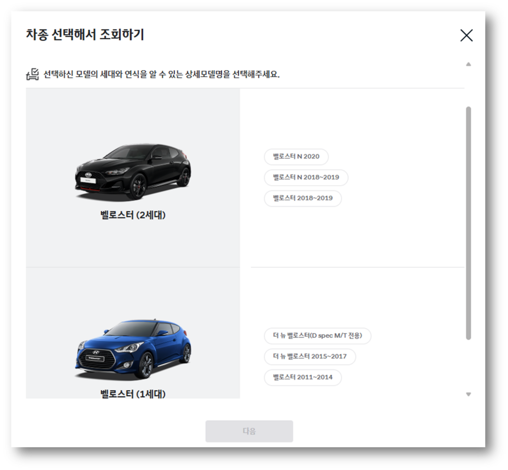 벨로스터 연식을 선택 후 조회