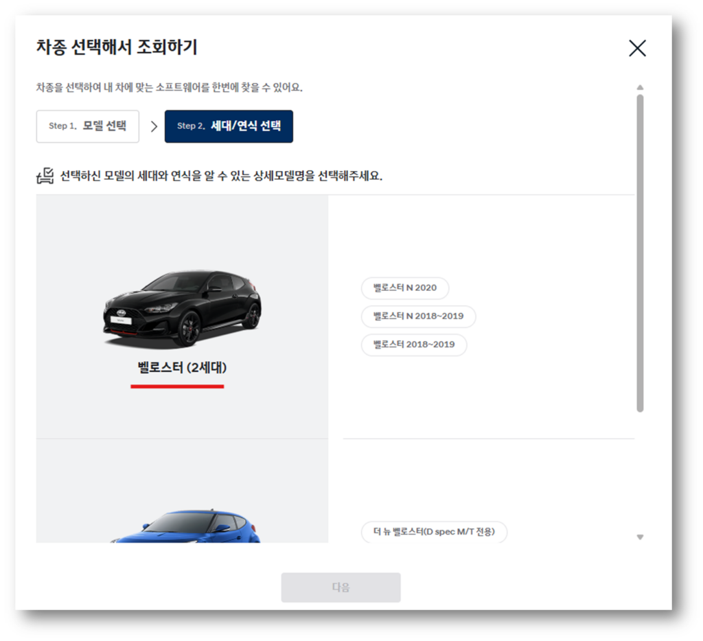 벨로스터N 연식을 선택