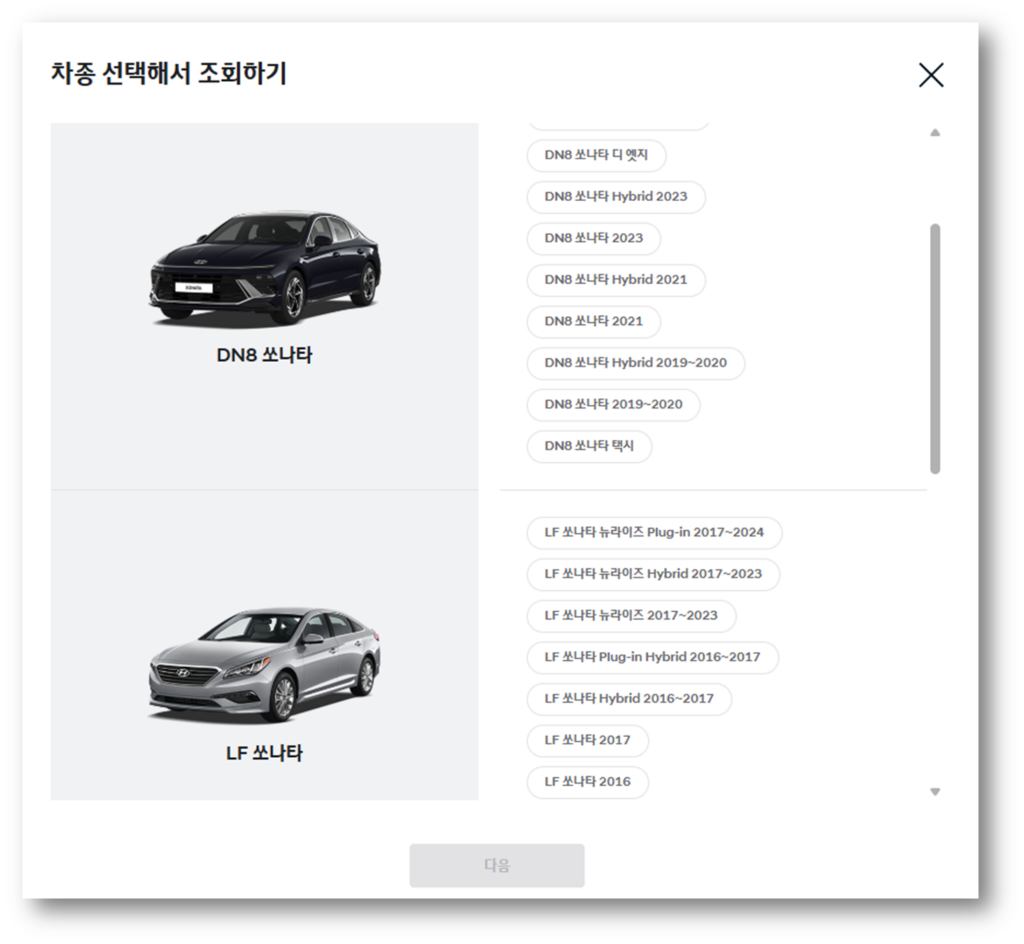 소나타 연식을 선택