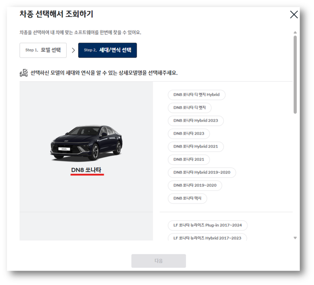소나타DN8 내비게이션 업데이트 방법 초보자 가이드 소나타DN8 연식을 선택