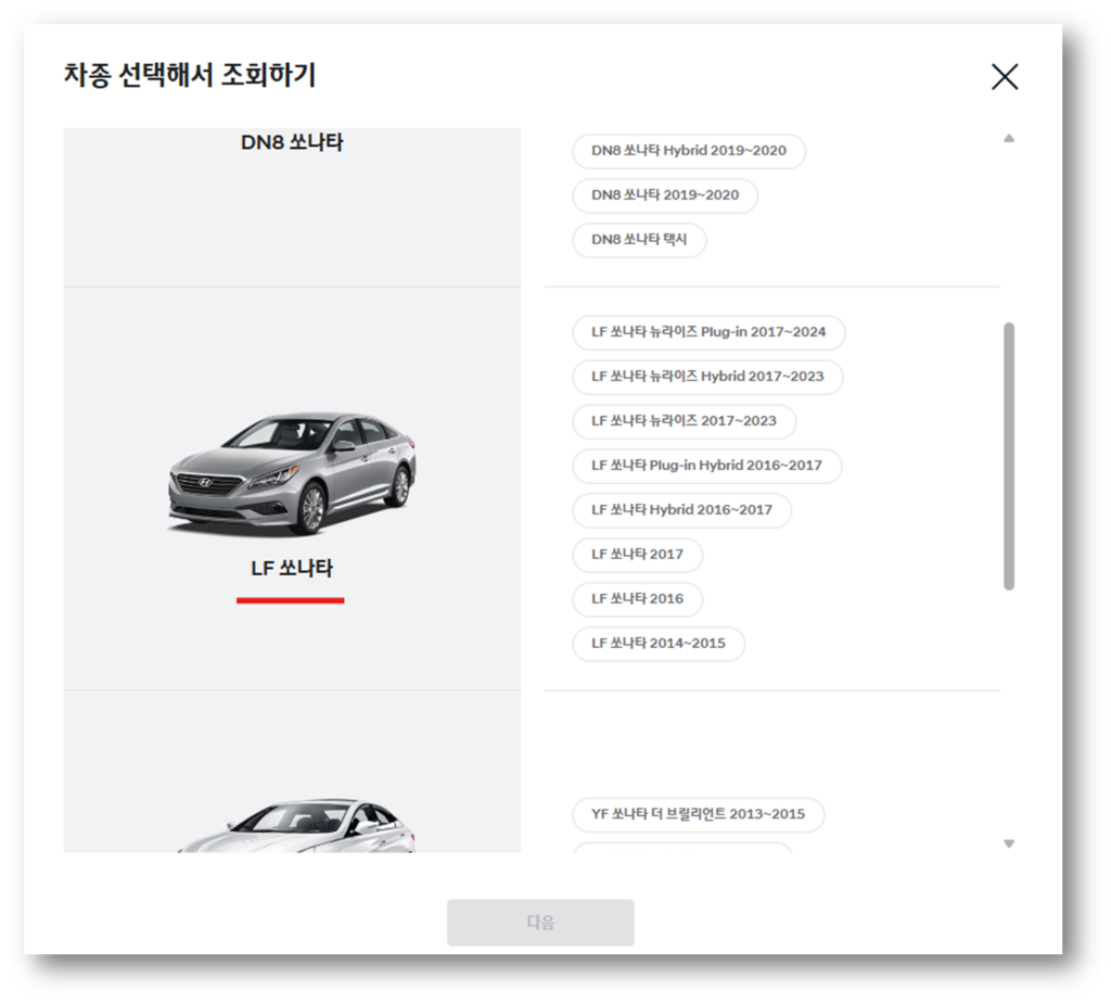 LF소나타 연식을 선택