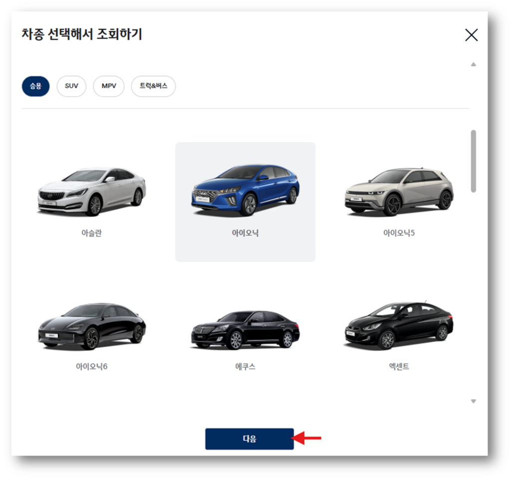 아이오닉6 차량을 선택 