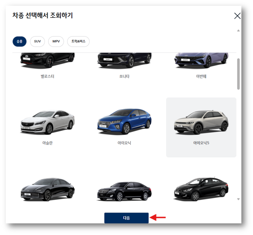 아이오닉5 차량을 선택