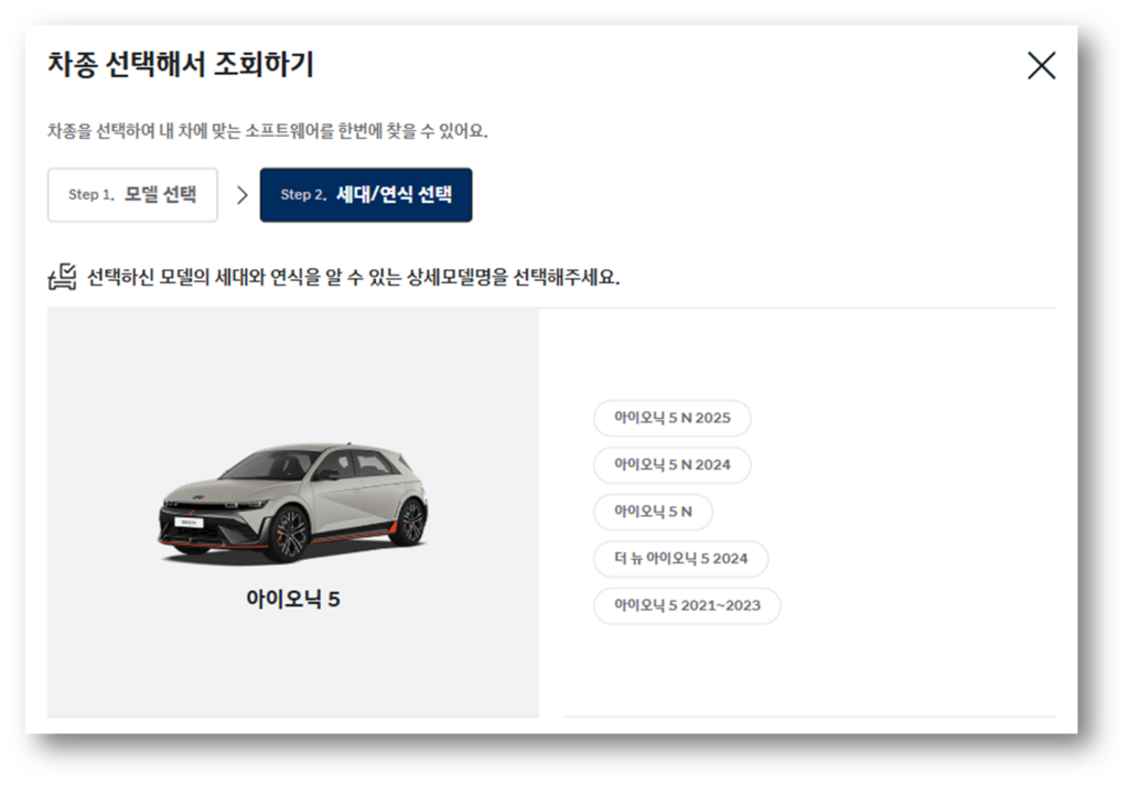 아이오닉5 연식을 선택