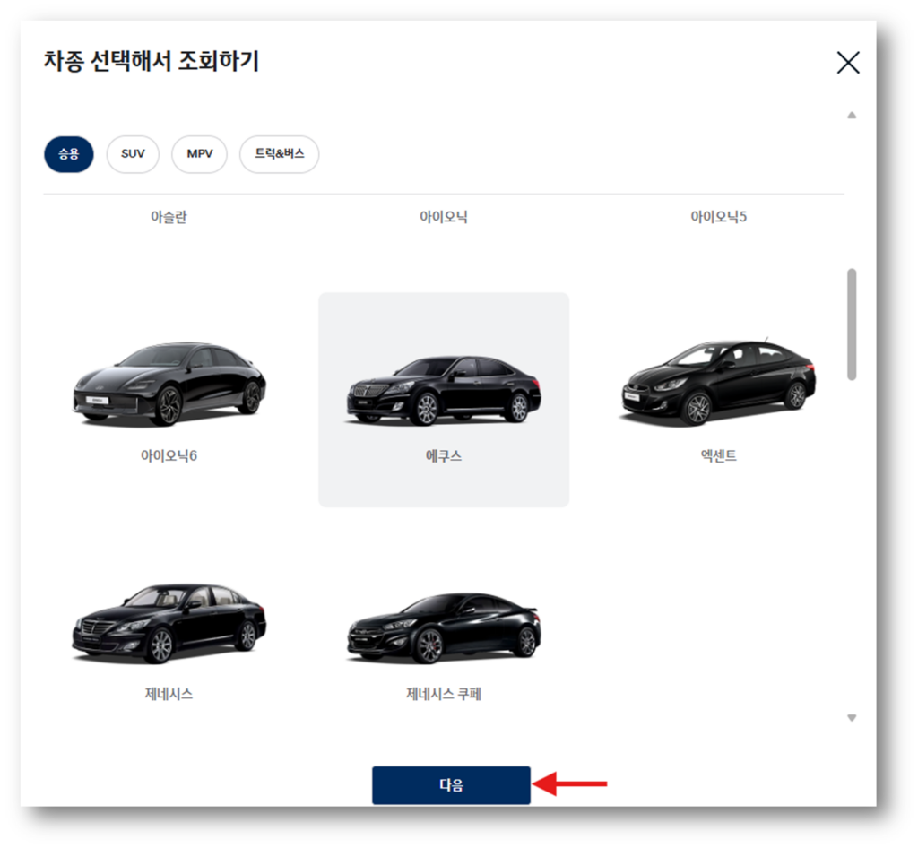 에쿠스 차량을 선택